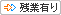 残業有り