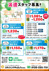 求人チラシ
